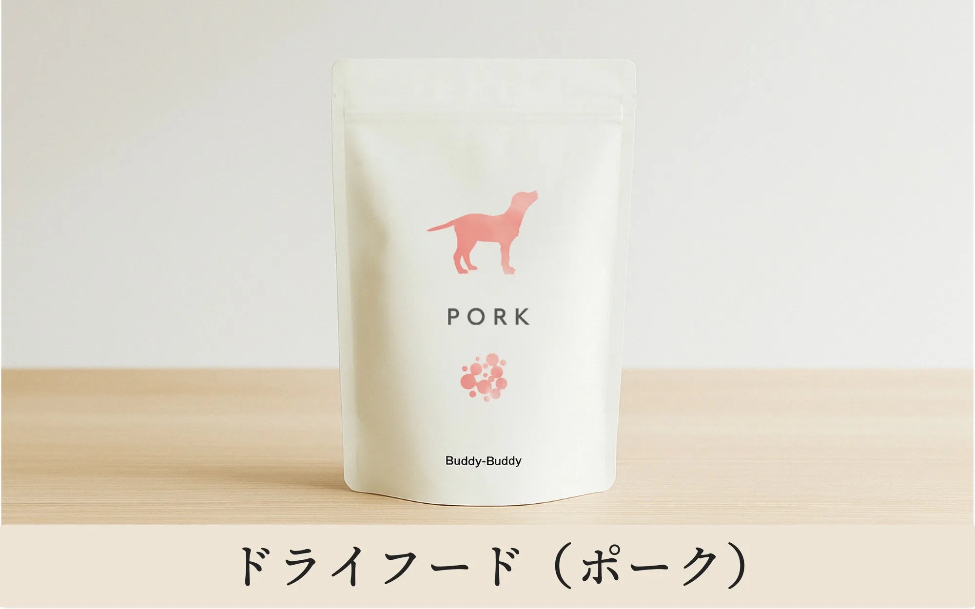 【定期便】バディバディ腸活&口腔ケアドライフード ポーク