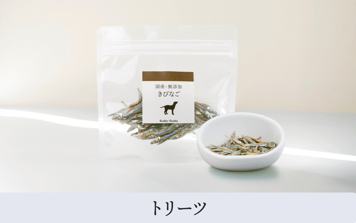 バディバディトリーツ 国産無添加きびなご