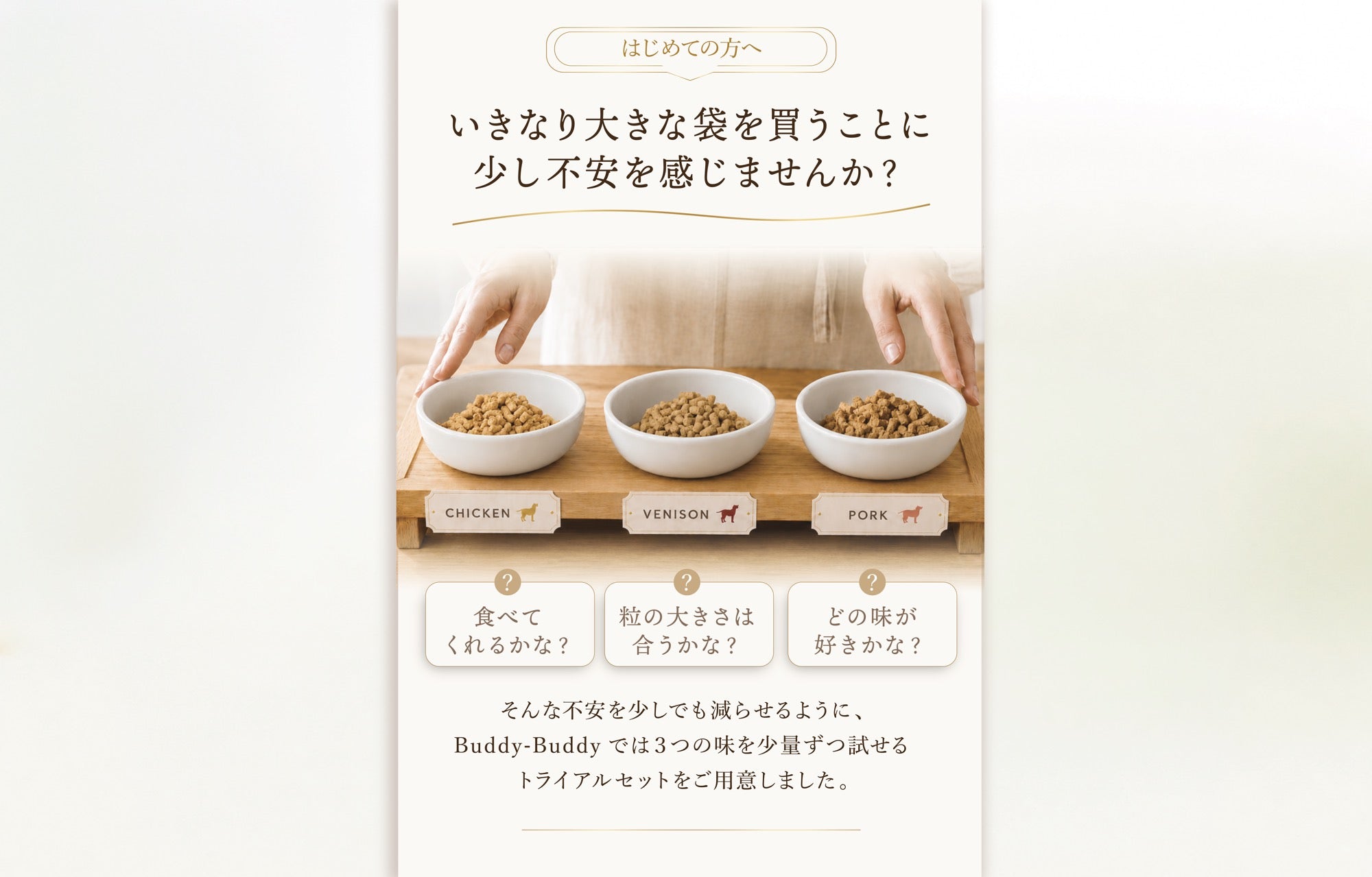 腸活ドッグフード お試し3種セット490円｜チキン・ベニソン・ポーク