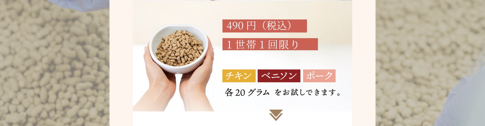 ドライフード食いつきトライアルセット
